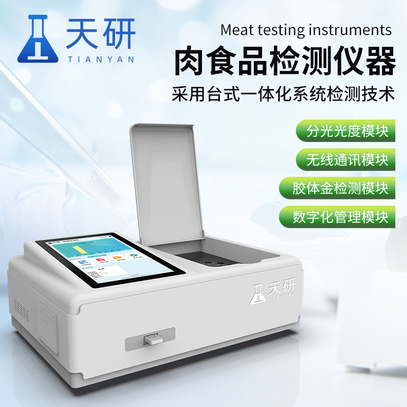 肉类食品检测设备有哪些